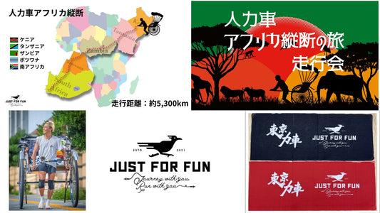 【応援】人力車で世界一周!ガンプ鈴木さん、アフリカ旅への応援として和紙手ぬぐい第2弾をOneLuck(MIZANI株式会社)が制作